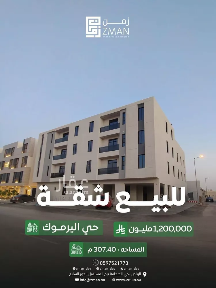 شقة للبيع في شارع الميفا, حي اليرموك, مدينة الرياض, منطقة الرياض