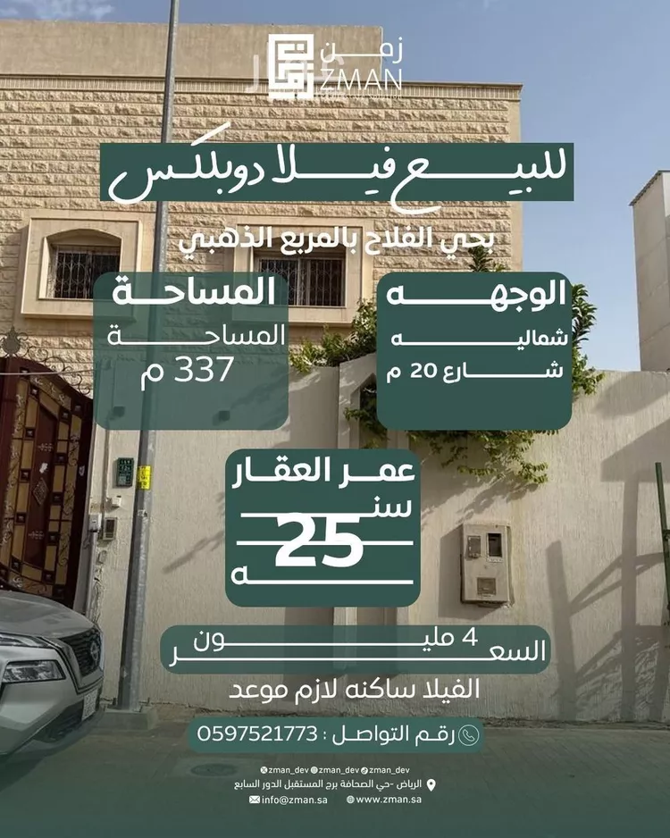 فيلا للبيع في شارع الرذاذ, حي الفلاح, مدينة الرياض, منطقة الرياض