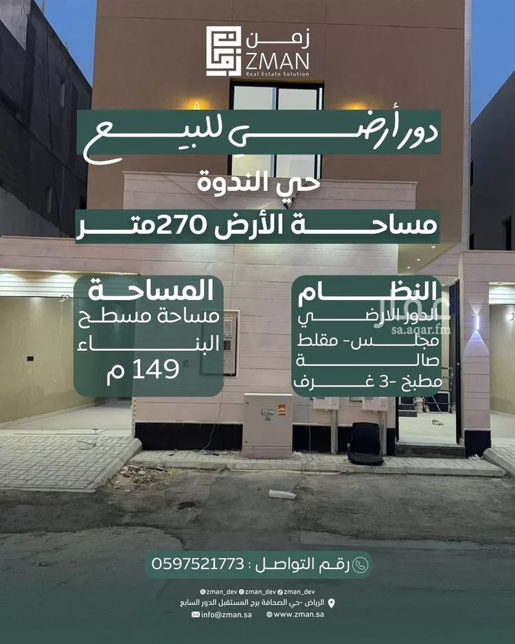 دور للبيع في شارع الرايه, حي الندوة, مدينة الرياض, منطقة الرياض