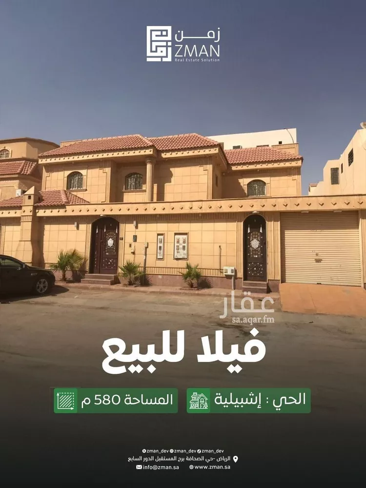 فيلا للبيع في شارع العريفة, حي إشبيلية, مدينة الرياض, منطقة الرياض