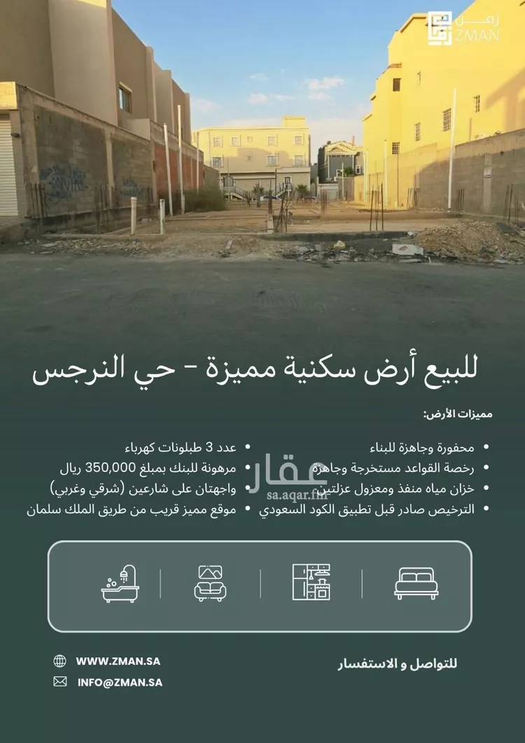 أرض للبيع في شارع رقم 383, حي النرجس, مدينة الرياض, منطقة الرياض 1 صورة