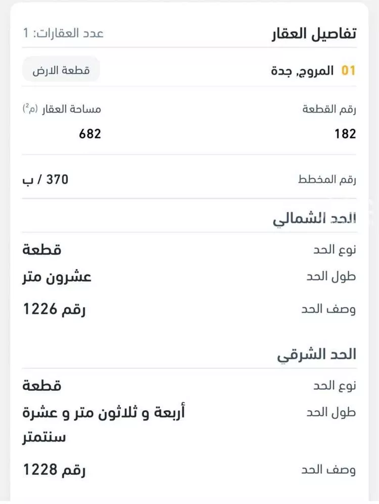 أرض للبيع في شارع 19792937, حي المروج, مدينة جدة, منطقة مكة المكرمة صورة 2