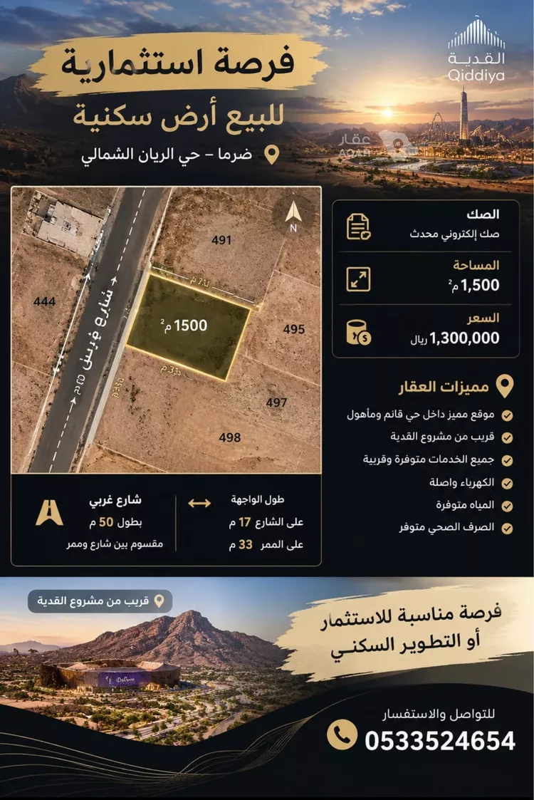أرض للبيع في حي الريان, مدينة ضرما, منطقة الرياض