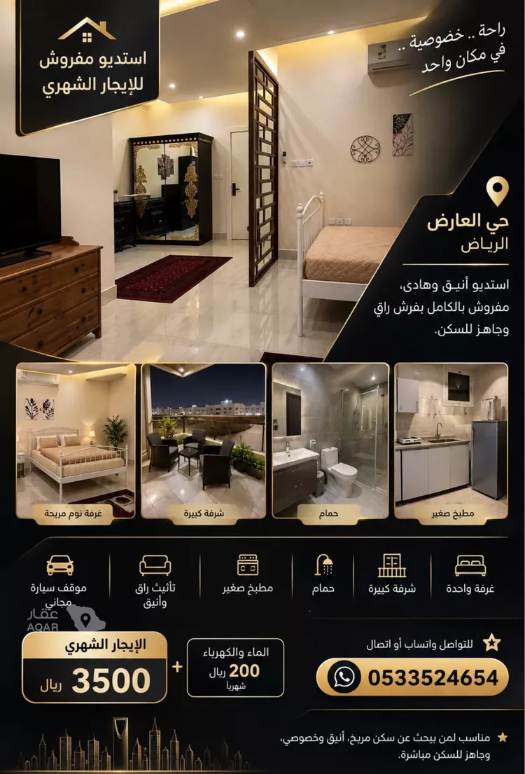 Studio for rent in Riyadh Al Arid