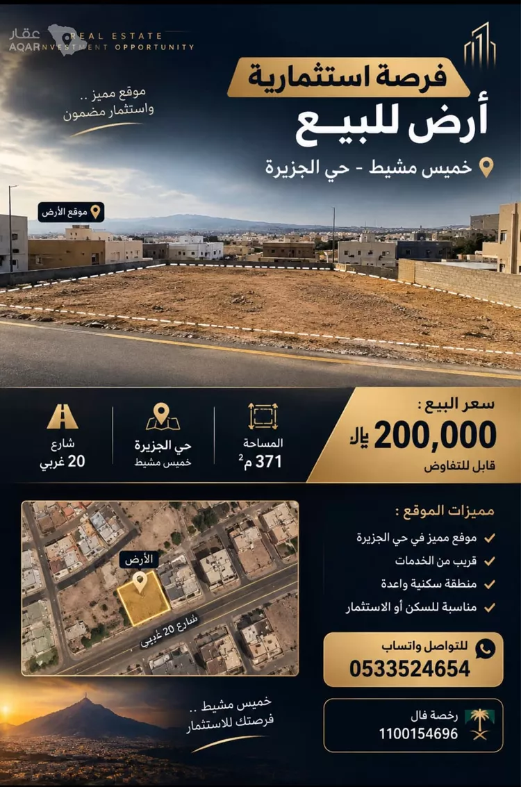 أرض للبيع في شارع الجزيرة 13, حي الجزيرة, مدينة خميس مشيط, منطقة عسير