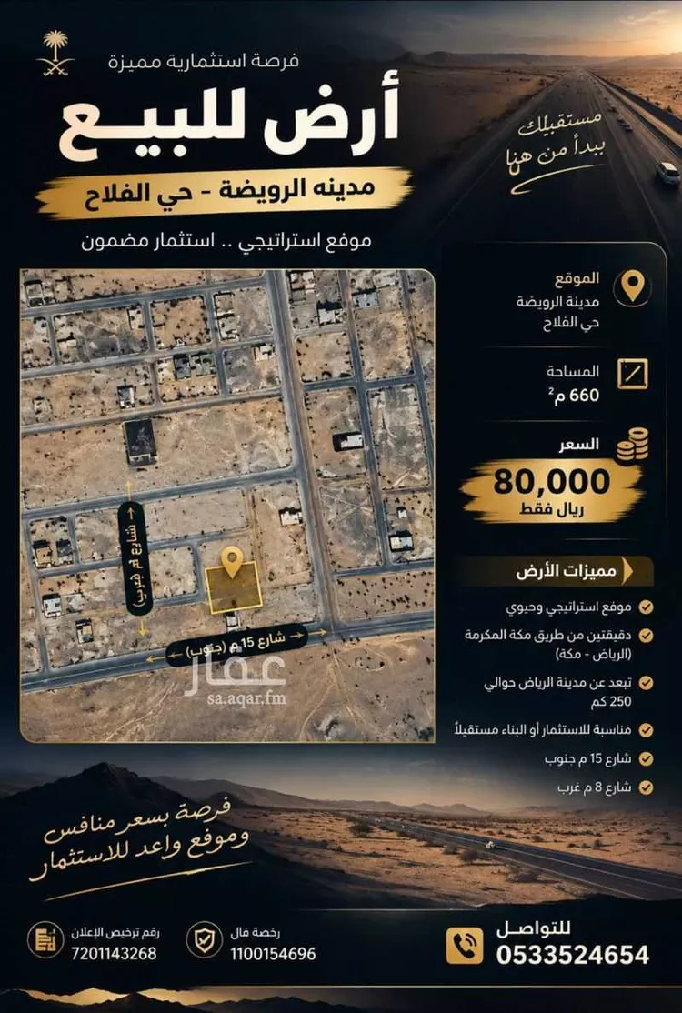 أرض للبيع في شارع الفلاح 7, حي الفلاح, مدينة القويعية - الرويضة, منطقة الرياض