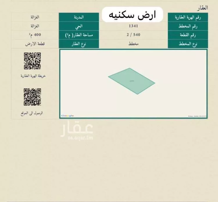 أرض للبيع في شارع غير مسمى, حي الصناعية, مدينة الغزالة - الغزاله, منطقة حائل