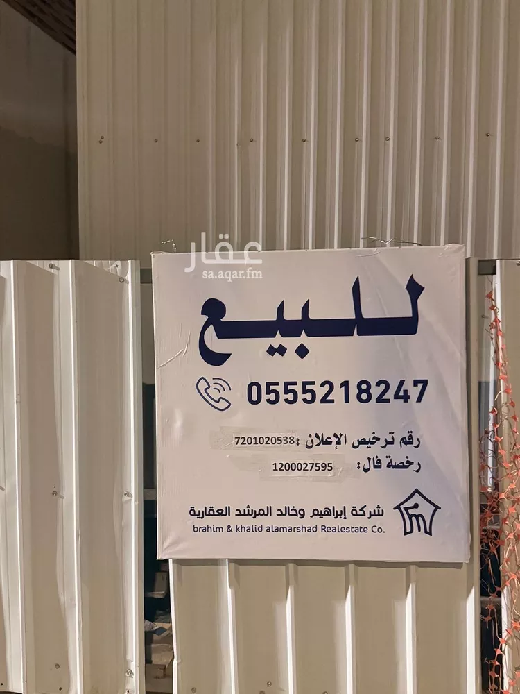 Land for Sale in Riyadh Al Quds