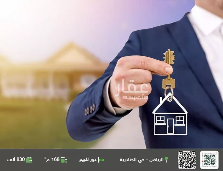 دور للبيع في حي الجنادرية, مدينة الرياض, منطقة الرياض
