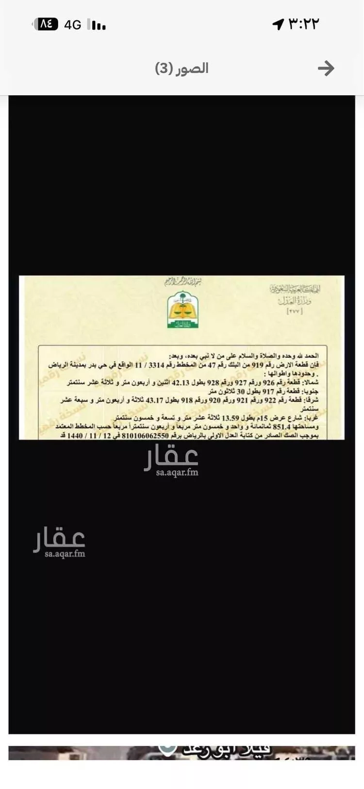 أرض للبيع في شارع 4533, حي بدر, مدينة الرياض, منطقة الرياض صورة 3