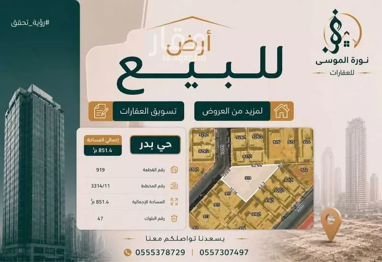 Land for Sale in Riyadh Badr