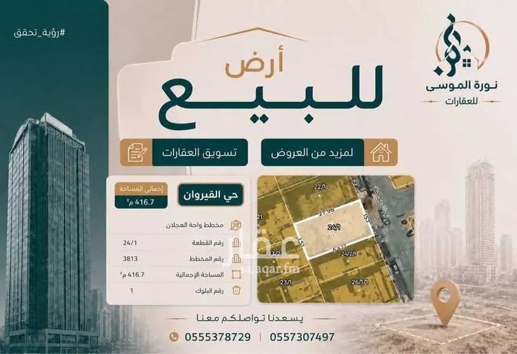 أرض للبيع في شارع عبدالله بن حبان, حي القيروان, مدينة الرياض, منطقة الرياض