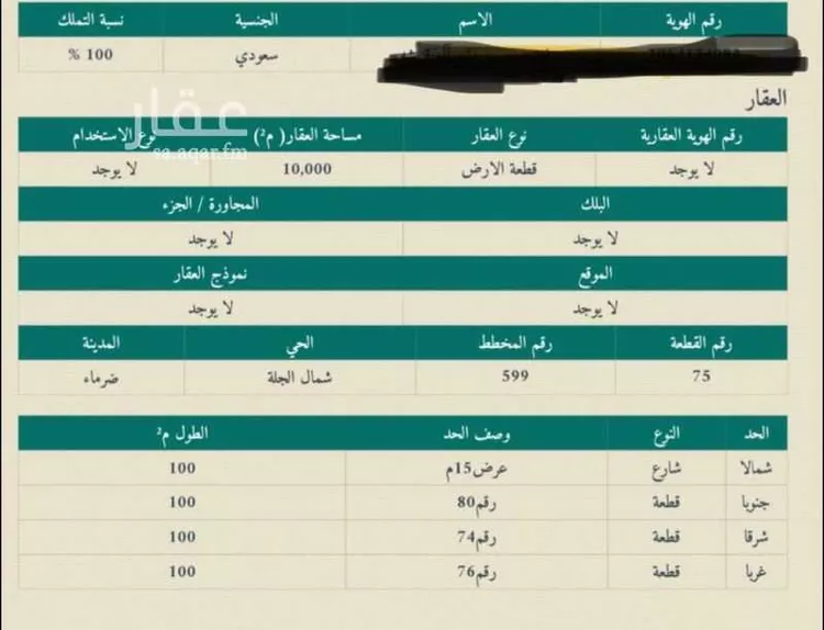 أرض للبيع في شارع محمد بن شعيل, حي مصيقره, مدينة مصيقره, منطقة الرياض صورة 2