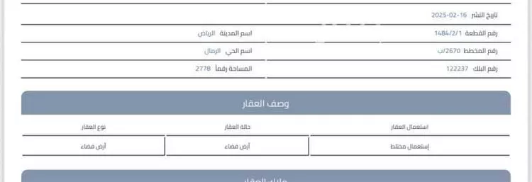 أرض للبيع في شارع عبدالله بن حبان, حي الرمال, مدينة الرياض, منطقة الرياض صورة 2
