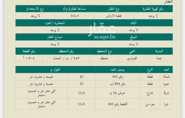 أرض للبيع في شارع احمد بن تاج الدين, حي الصواري, مدينة جدة, منطقة مكة المكرمة