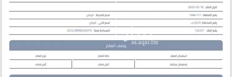 أرض للبيع في شارع طريق الامير محمد بن سلمان بن عبدالعزيز الفرعي, حي الرمال, مدينة الرياض, منطقة الرياض صورة 2