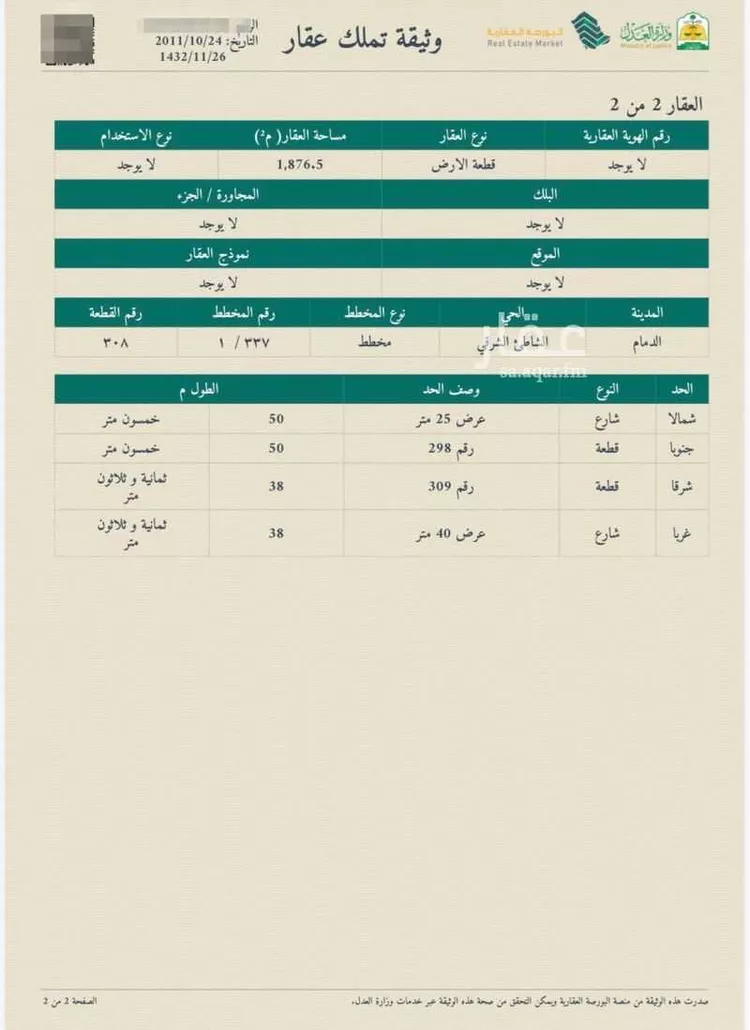 أرض للبيع في شارع طريق الامير محمد بن فهد, حي الشاطئ الشرقي, مدينة الدمام, المنطقة الشرقية صورة 4