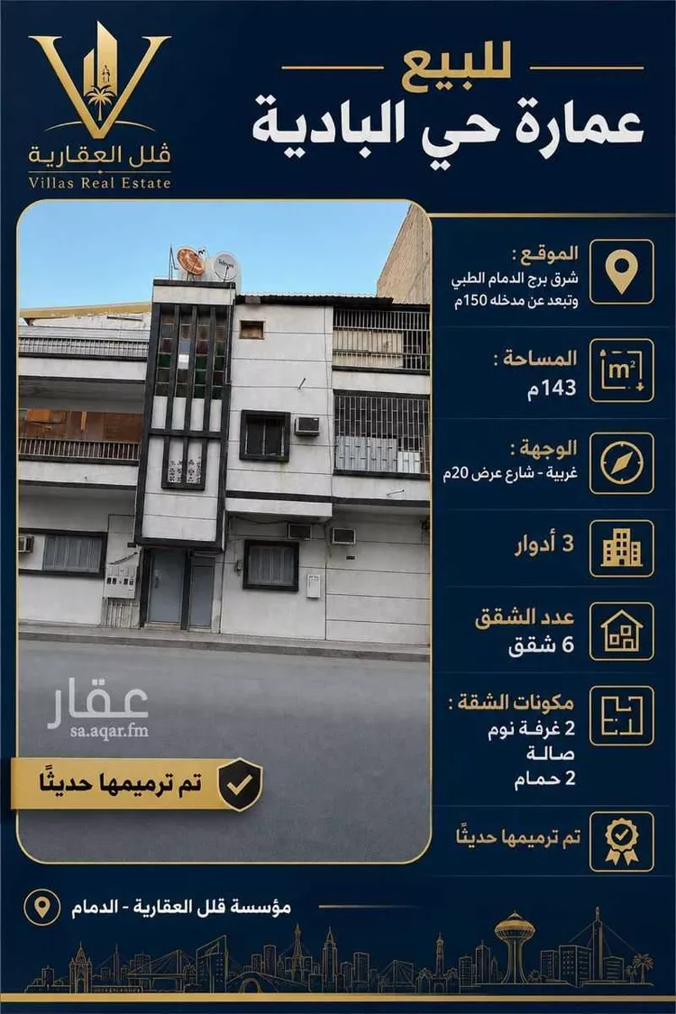 عمارة للبيع في شارع 17أ, حي البادية, مدينة الدمام, المنطقة الشرقية صورة 2