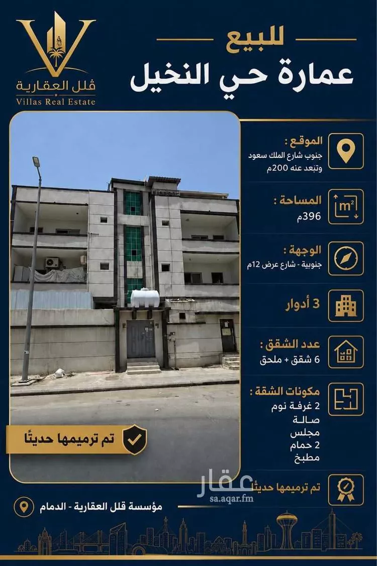 عمارة للبيع في شارع ابو القاسم الشريف, حي النخيل, مدينة الدمام, المنطقة الشرقية