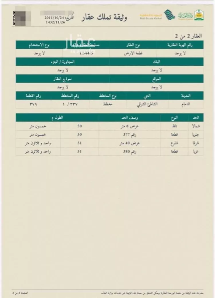 أرض للبيع في شارع طريق الامير محمد بن فهد, حي الشاطئ الغربي, مدينة الدمام, المنطقة الشرقية صورة 4
