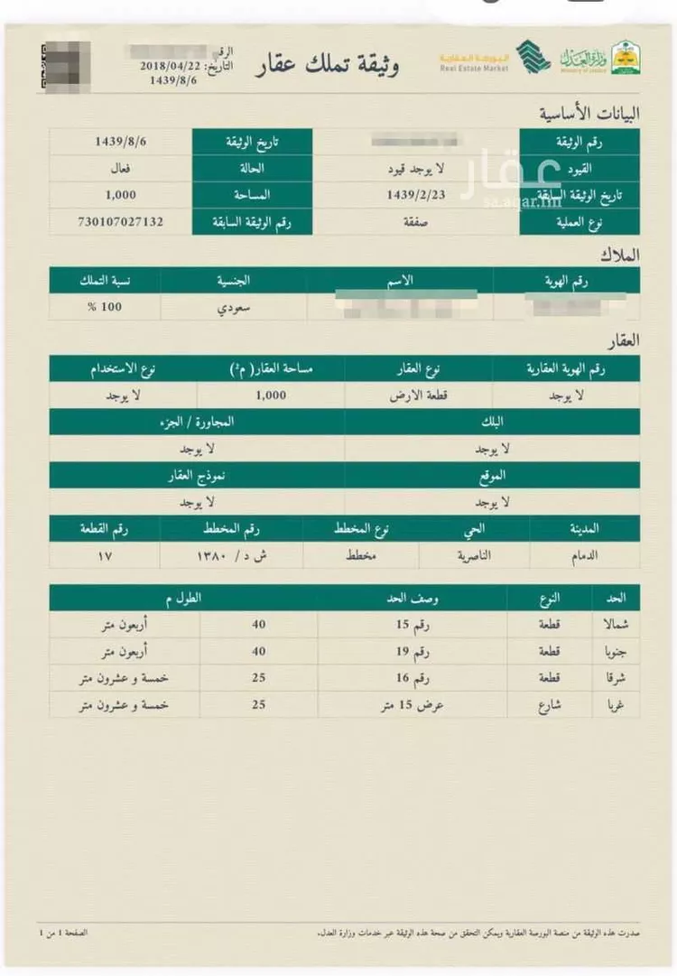 أرض للبيع في شارع مالك بن مراره الرهاوي, حي الناصرية, مدينة الدمام, المنطقة الشرقية صورة 3