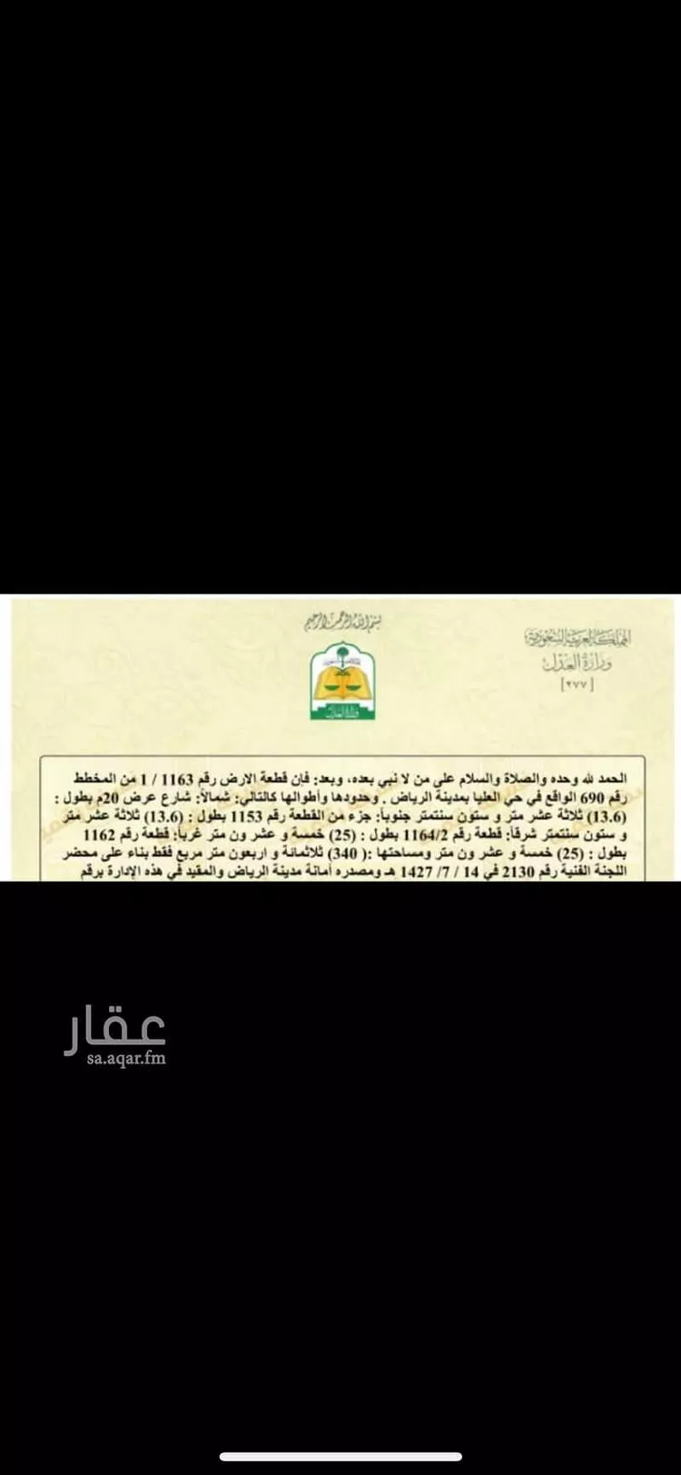 فيلا للبيع في شارع الرضاء ، حي العليا ، الرياض ، منطقة الرياض صورة 2