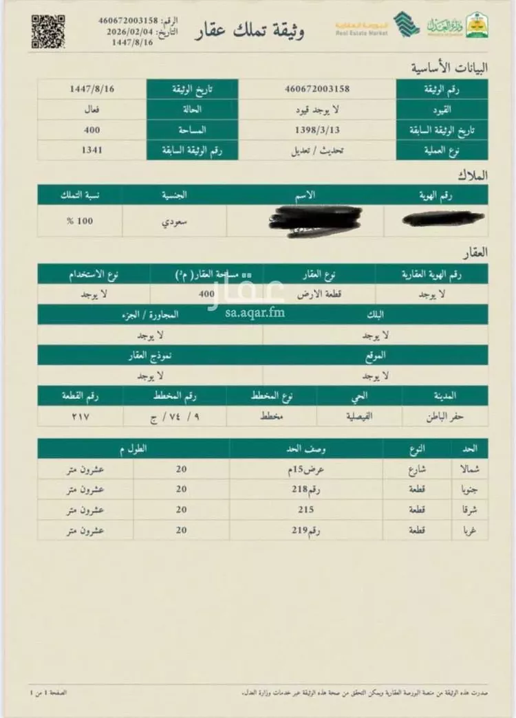 Land for Sale in Hafr Al Batin Al Muhammadiyah