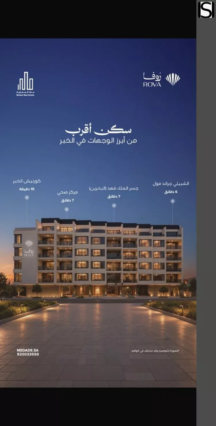 Apartment for Sale in Al Khobar Al Hamra