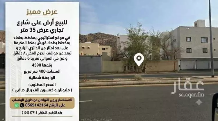 أرض للبيع في شارع الفضل إبن العباس رضى الله عنه, حي السوق الجديد, مدينة مكة المكرمة, منطقة مكة المكرمة