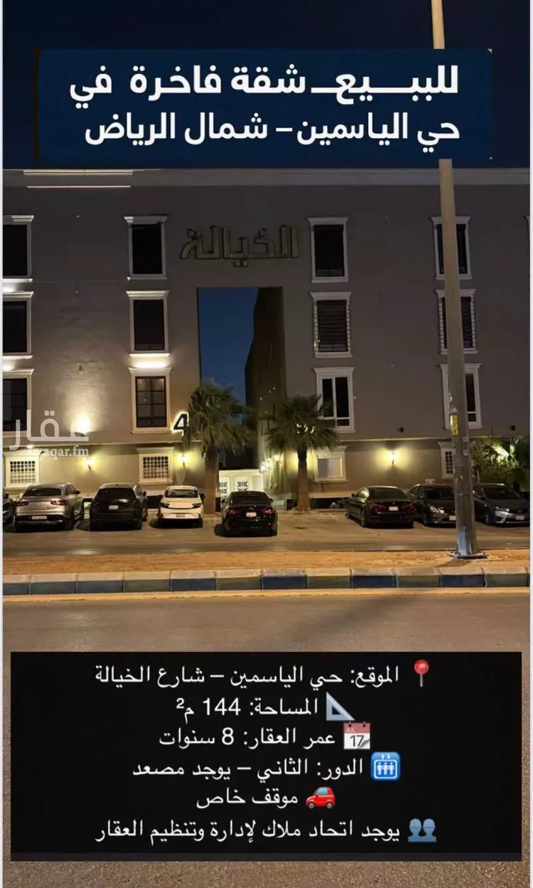 شقة للبيع في شارع الخيالة, حي الياسمين, مدينة الرياض, منطقة الرياض