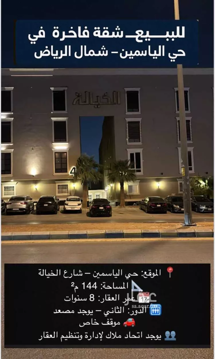شقة للبيع في شارع الخيالة, حي الياسمين, مدينة الرياض, منطقة الرياض صورة 2