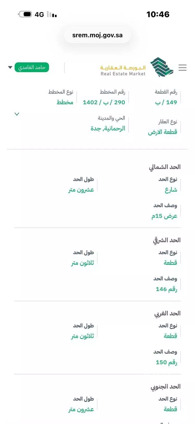 Land for Sale in Jeddah Ar Rahmaniyah
