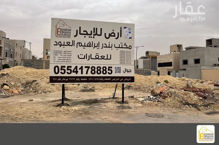 Land for Rent in Riyadh An Narjis