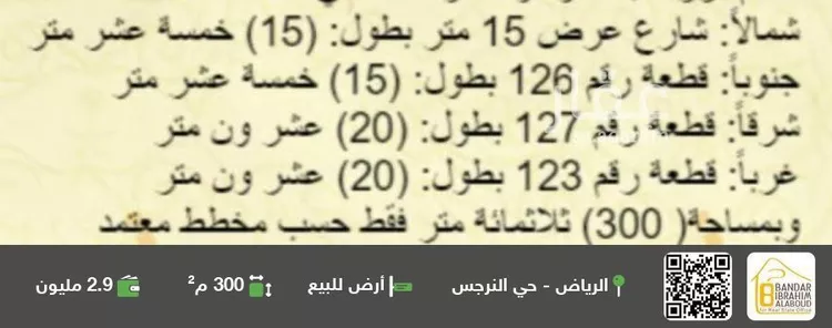 أرض للبيع في شارع ابراهيم الخياري, حي النرجس, مدينة الرياض, منطقة الرياض صورة 2