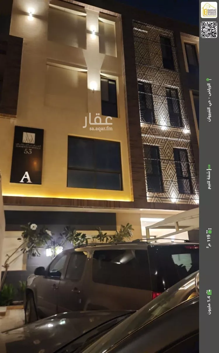 شقة للبيع في شارع الأمير عبدالله بن فيصل بن فرحان آل سعو, حي القيروان, مدينة الرياض, منطقة الرياض