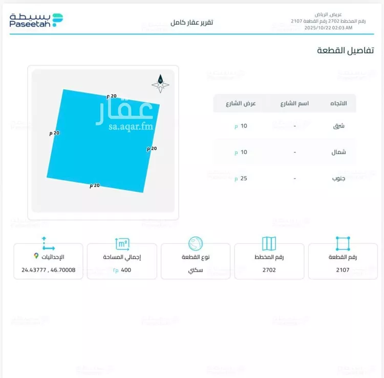 أرض للبيع في حي عريض, مدينة الرياض, منطقة الرياض صورة 3
