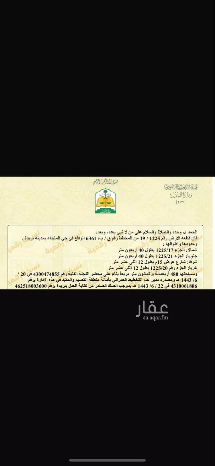 أرض للبيع في شارع المفرق وكمب الطرق 2131, حي الليوان, مدينة بريده, منطقة القصيم صورة 2