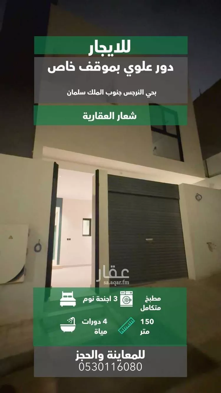 دور للإيجار في شارع رقم 384, حي النرجس, مدينة الرياض, منطقة الرياض