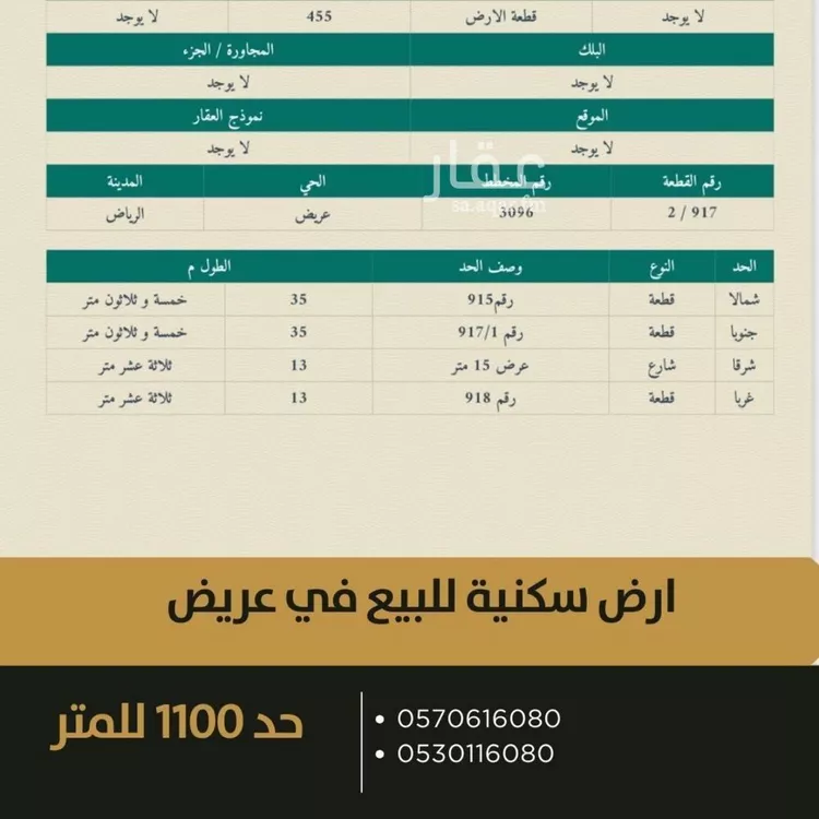 أرض للبيع في حي عريض, مدينة الرياض, منطقة الرياض صورة 2