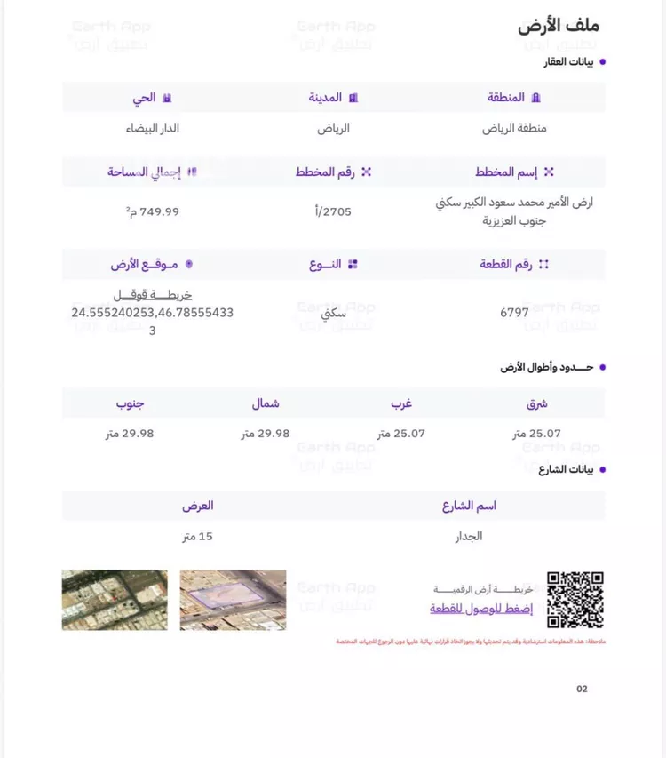 أرض للبيع في شارع الجدار, حي الدار البيضاء, مدينة الرياض, منطقة الرياض صورة 3