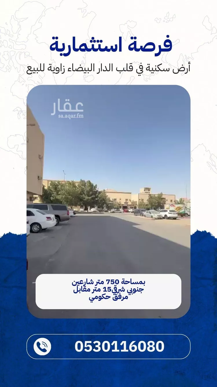 أرض للبيع في شارع الجدار, حي الدار البيضاء, مدينة الرياض, منطقة الرياض صورة 4