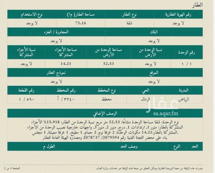 شقة للبيع في شارع يوسف اللخمي, حي الرمال, مدينة الرياض, منطقة الرياض