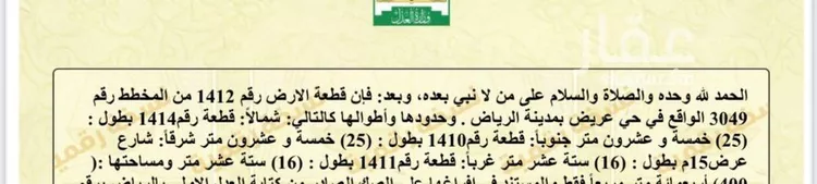 أرض للبيع في حي عريض, مدينة الرياض, منطقة الرياض صورة 2
