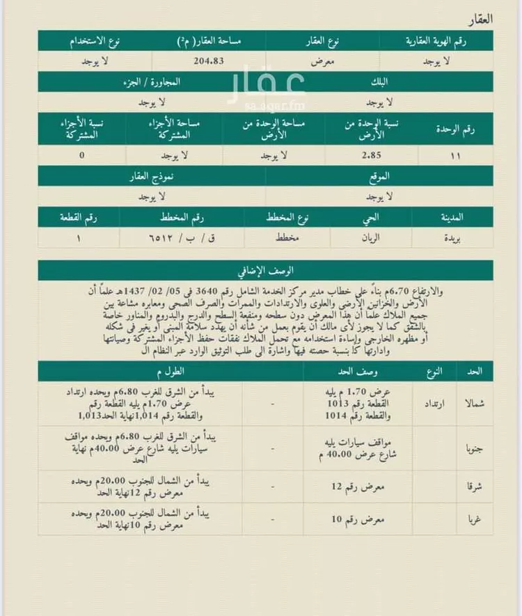 Shop for Sale in Buraydah Al Rwaf Subdivision