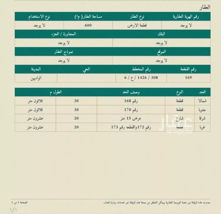 أرض للبيع في شارع طريق الملك عبد الله, حي الشهداء, مدينة احد رفيدة - الواديين, منطقة عسير صورة 3