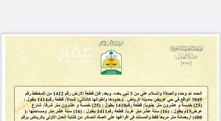 أرض للبيع في حي عريض, مدينة الرياض, منطقة الرياض صورة 2