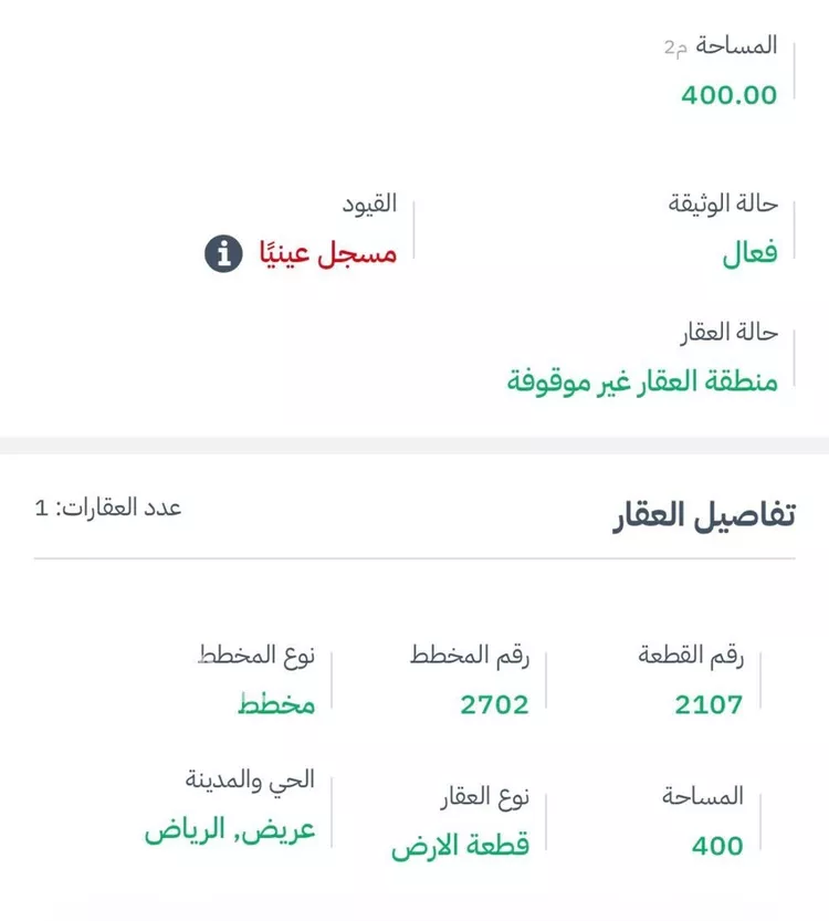 أرض للبيع في حي عريض, مدينة الرياض, منطقة الرياض صورة 5