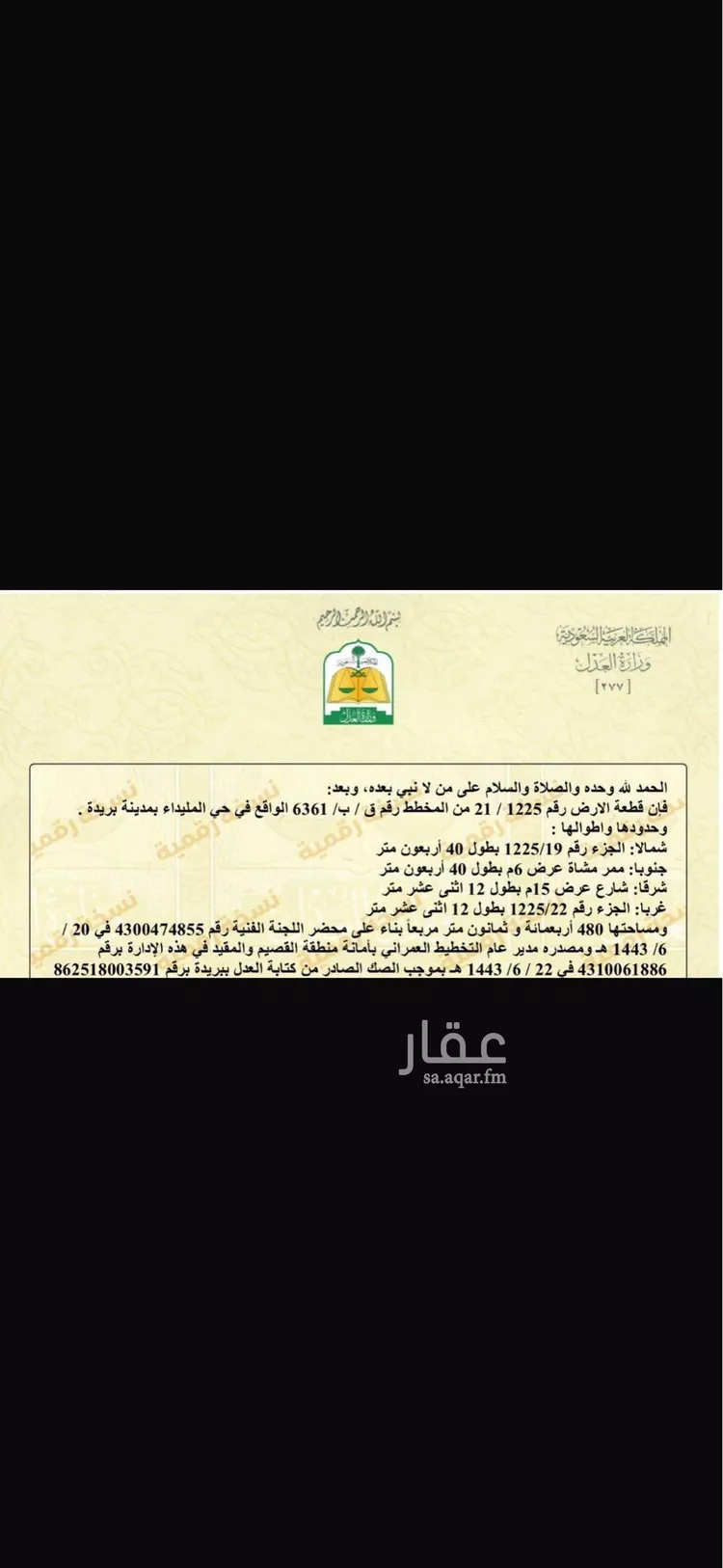 أرض للبيع في شارع المفرق وكمب الطرق 2131, حي الليوان, مدينة بريده, منطقة القصيم