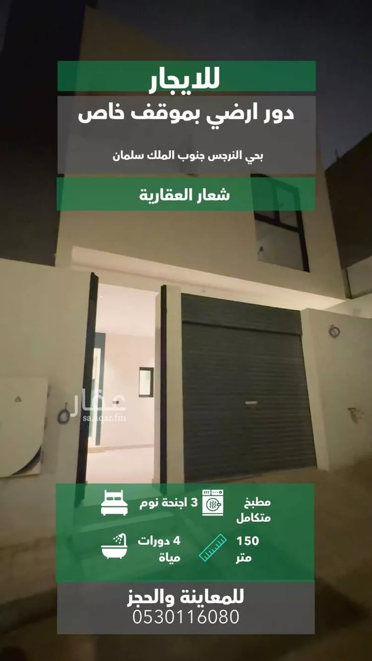 دور للإيجار في شارع رقم 384, حي النرجس, مدينة الرياض, منطقة الرياض
