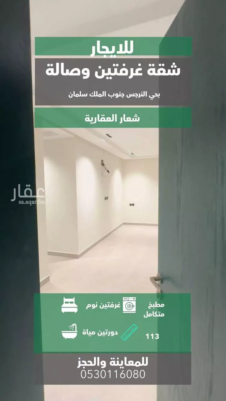 شقة للإيجار في شارع رقم 384, حي النرجس, مدينة الرياض, منطقة الرياض